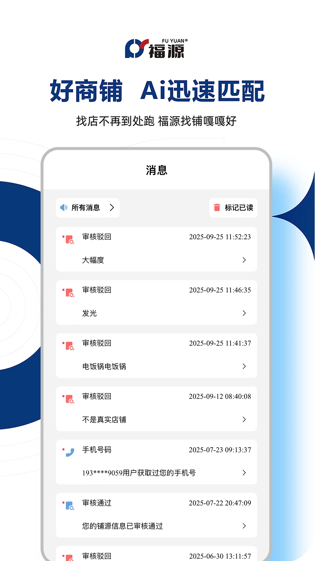 福源找铺截图