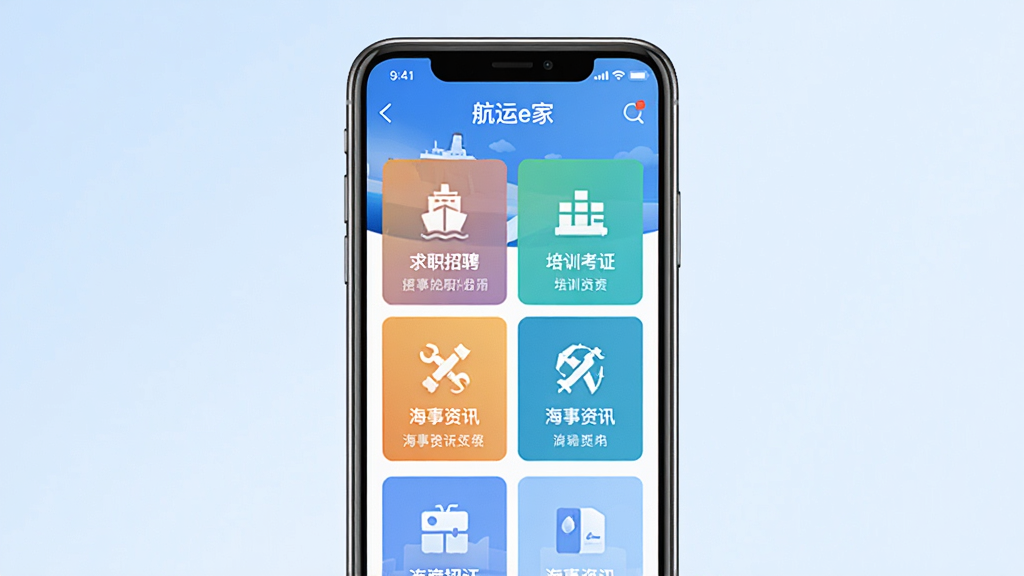 一张手机应用界面展示图,画面中央是一部竖向放置的智能手机,屏幕内显示航运e家APP首页,包含求职招聘、培训考证、海事资讯等模块入口,背景为干净的浅蓝色渐变,整体风格简洁现代,布局居中对称,细节清晰,画质干净,无多余元素