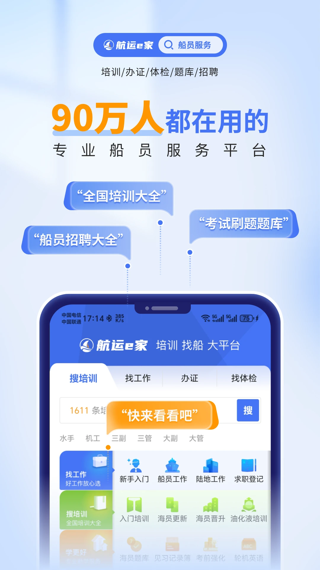 航运e家截图