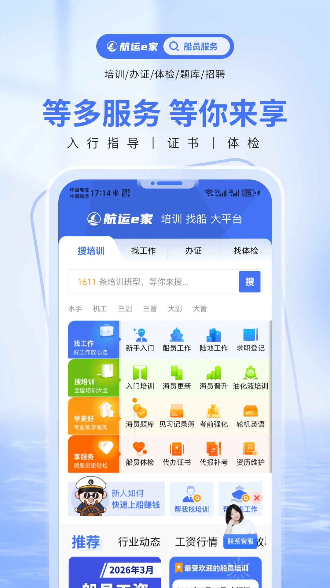 航运e家截图