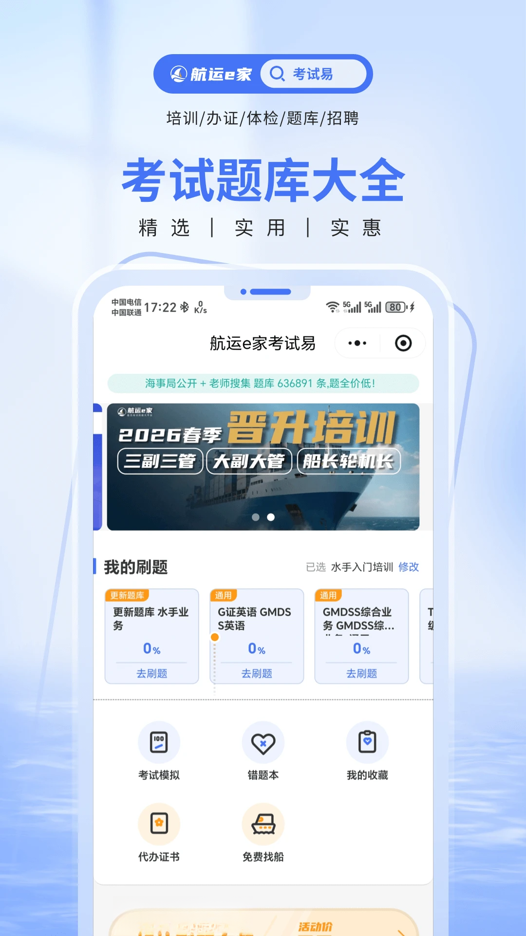 航运e家截图