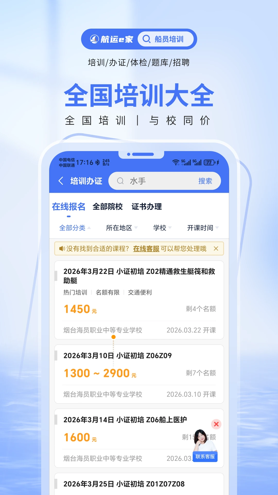 航运e家截图