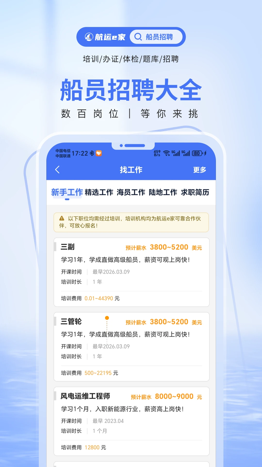 航运e家截图