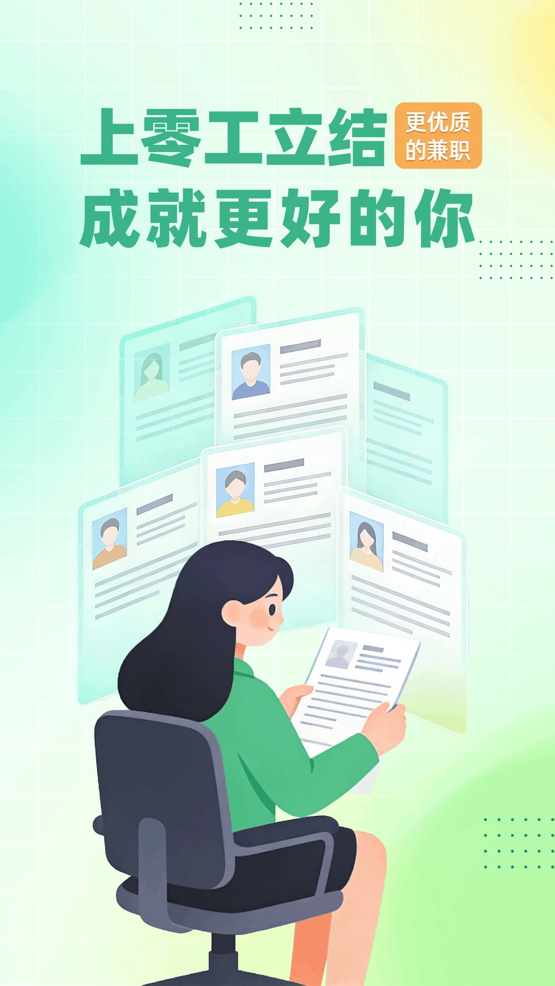 零工立结截图