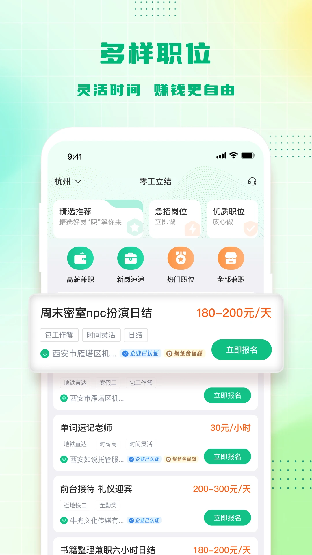 零工立结截图