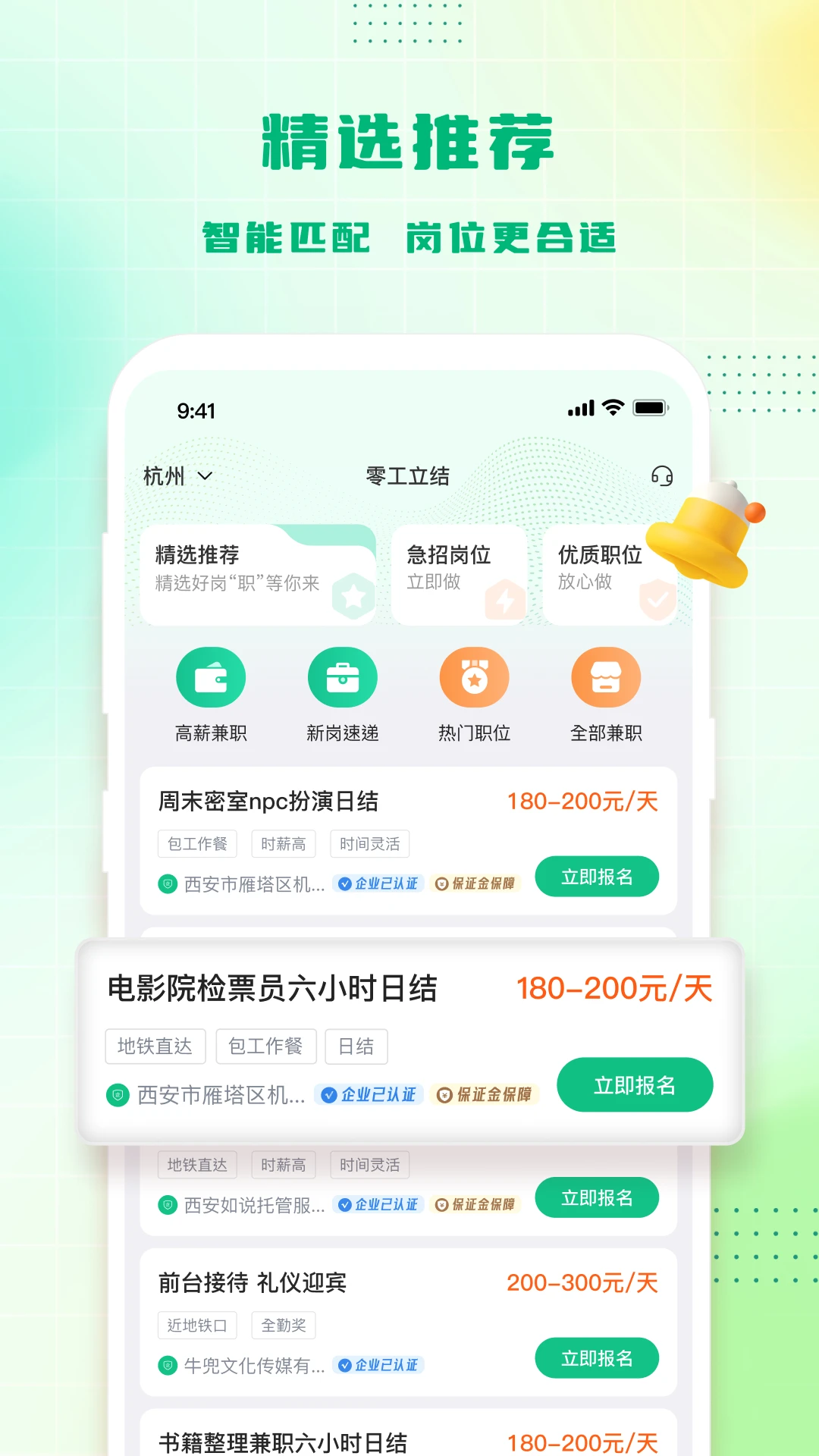 零工立结截图