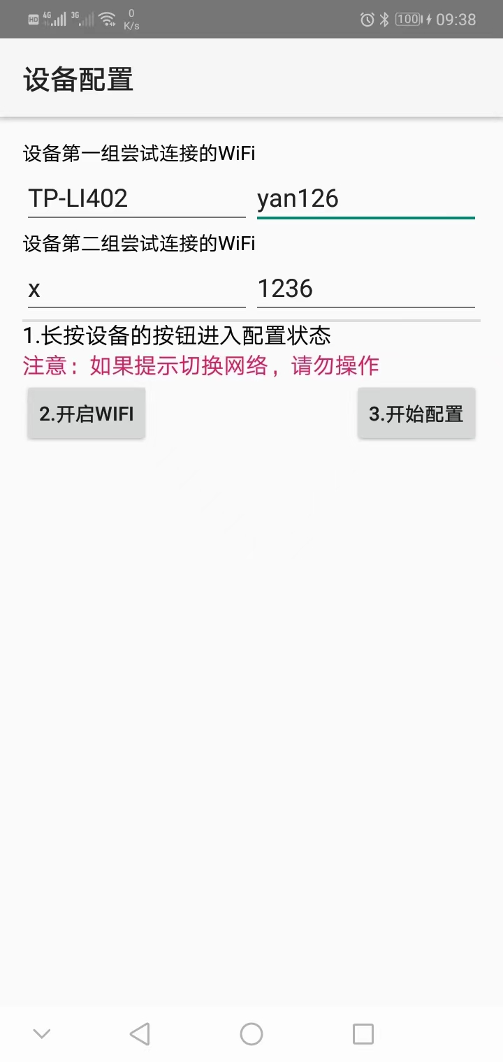 LinkHelper 安卓版 连接界面