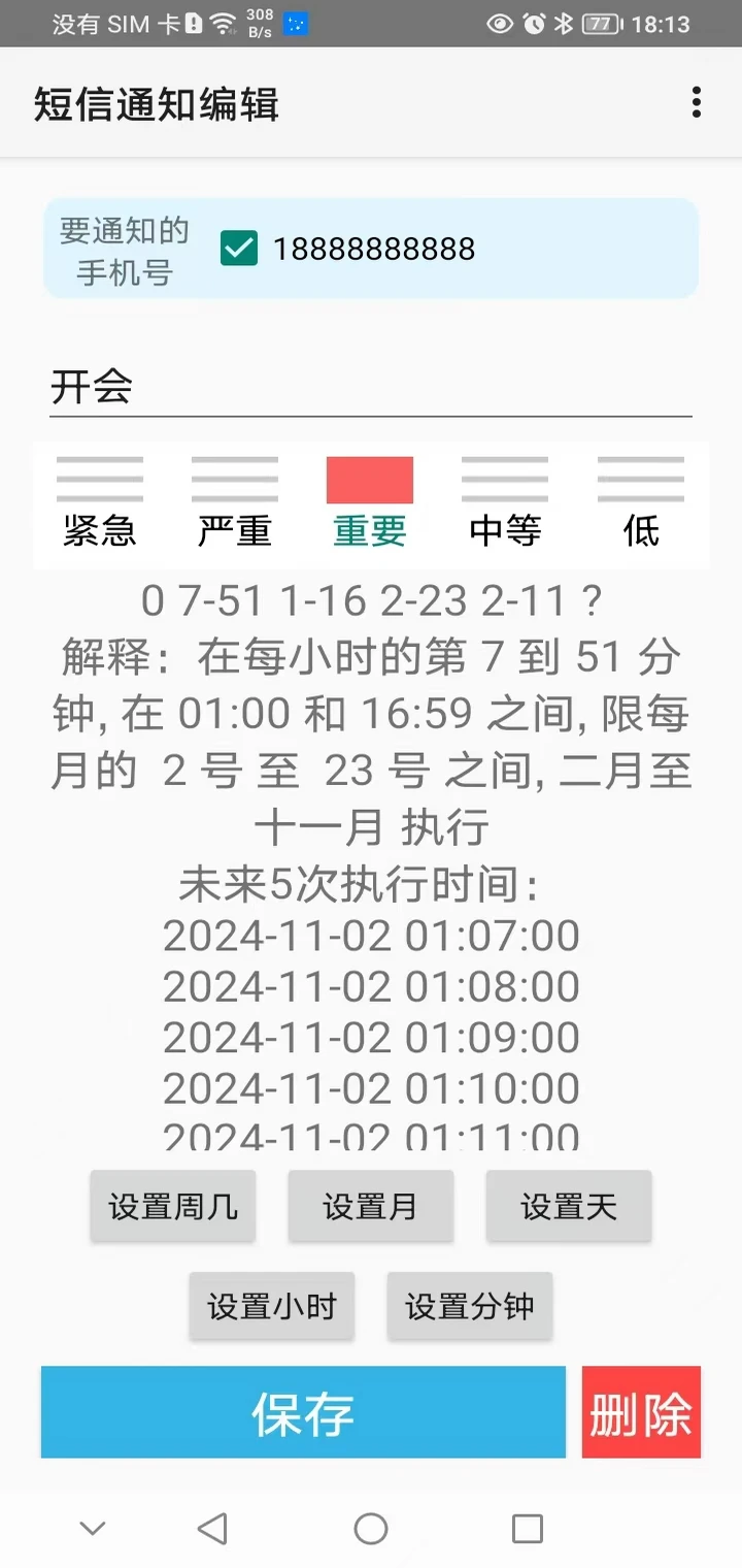 LinkHelper(连接助手)截图