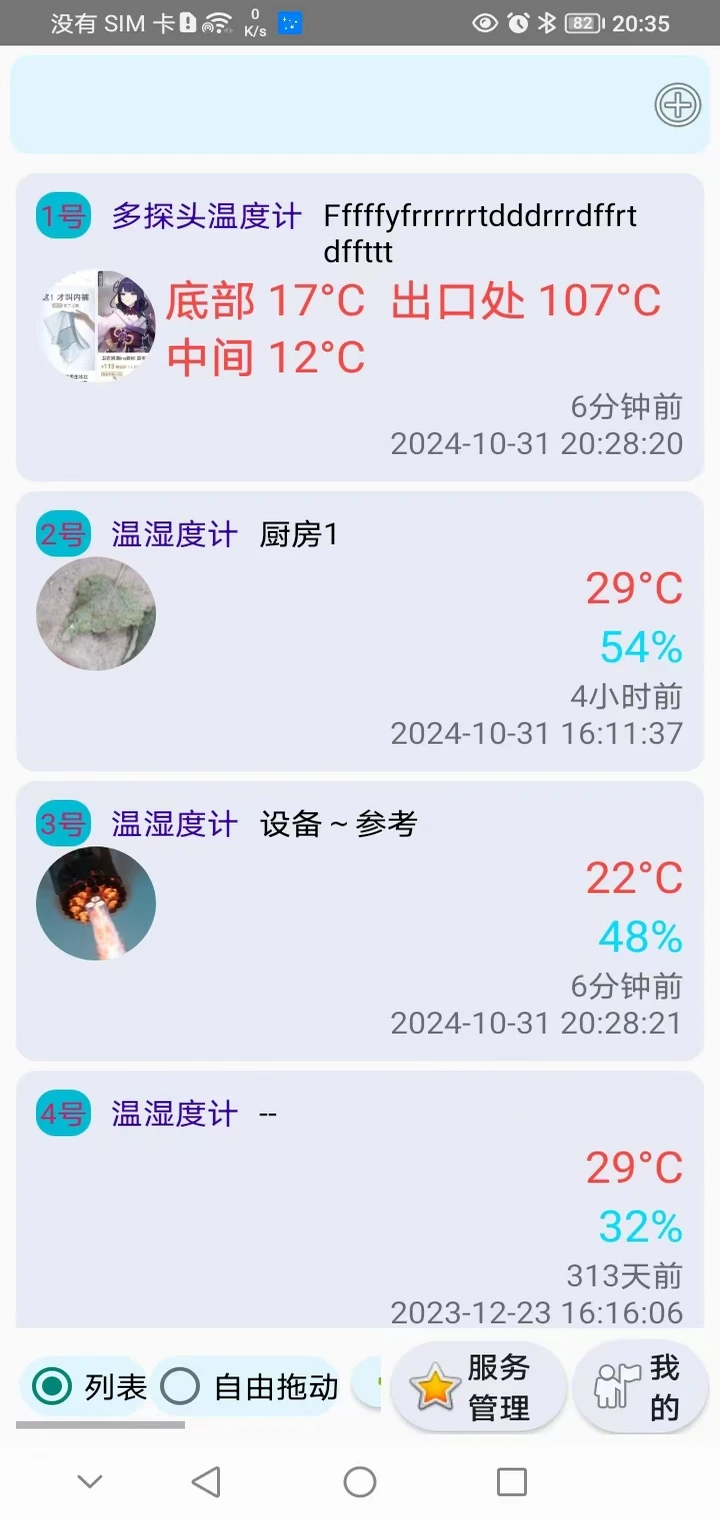 LinkHelper(连接助手)截图