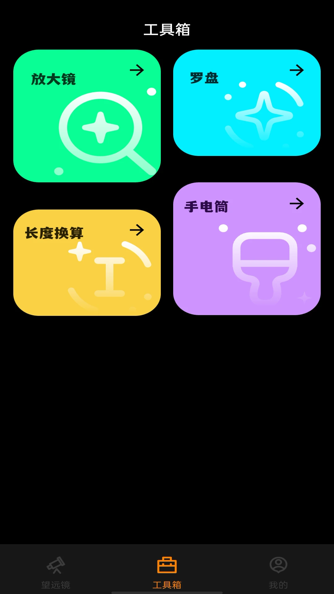 远清望远镜截图
