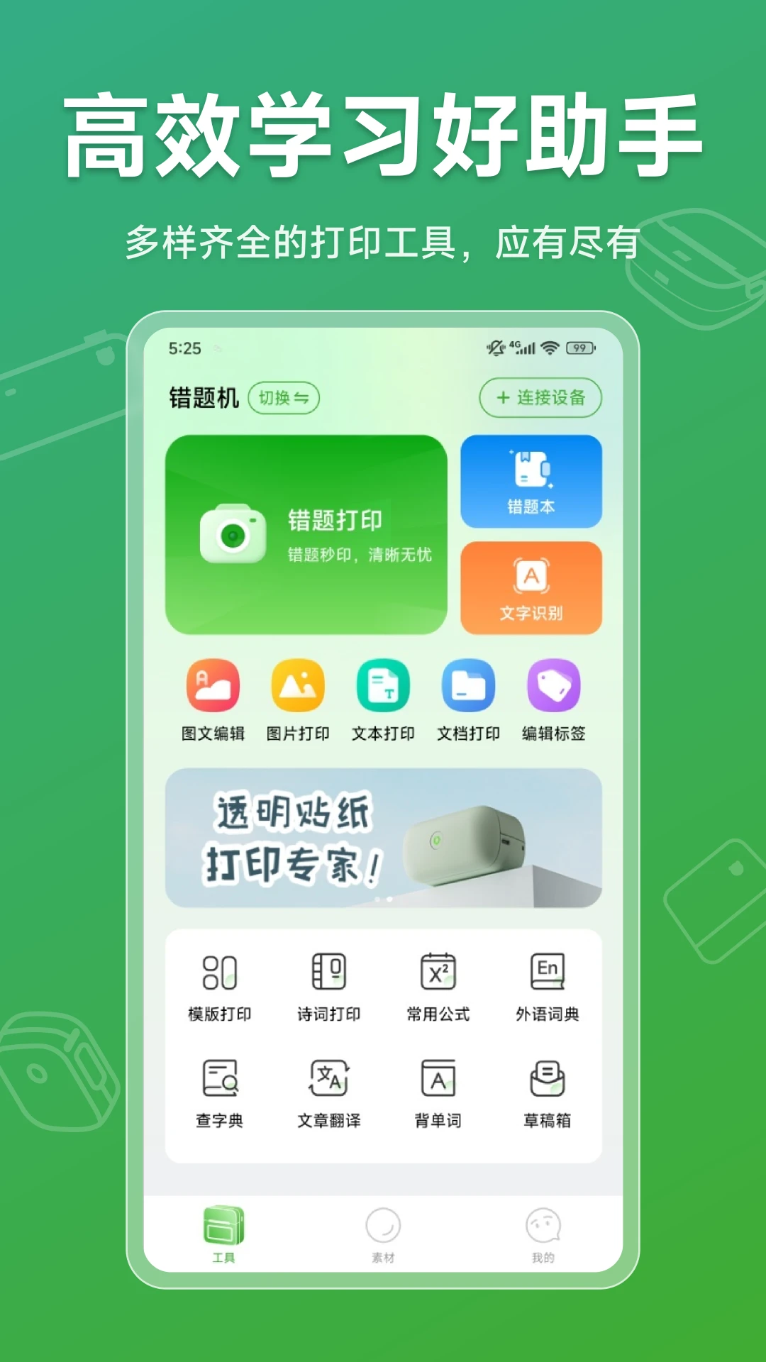 PeriPrint截图