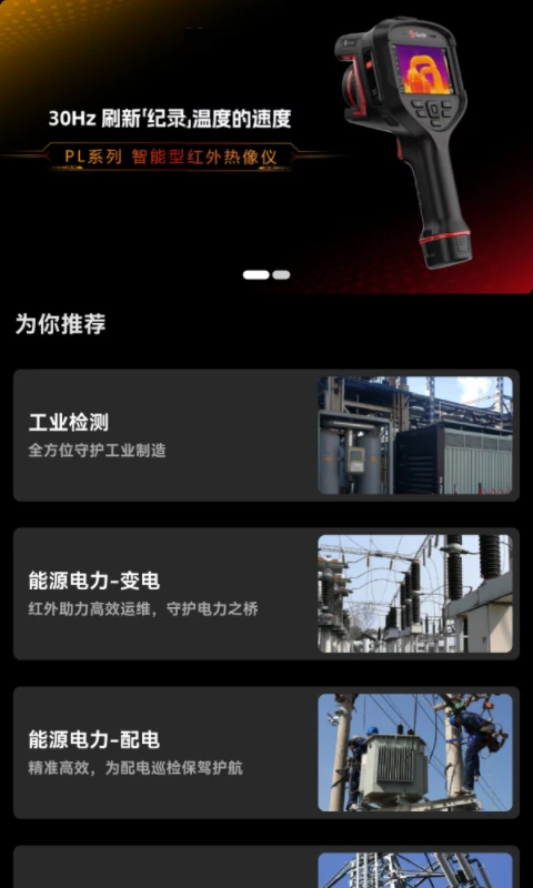 FocusIR截图