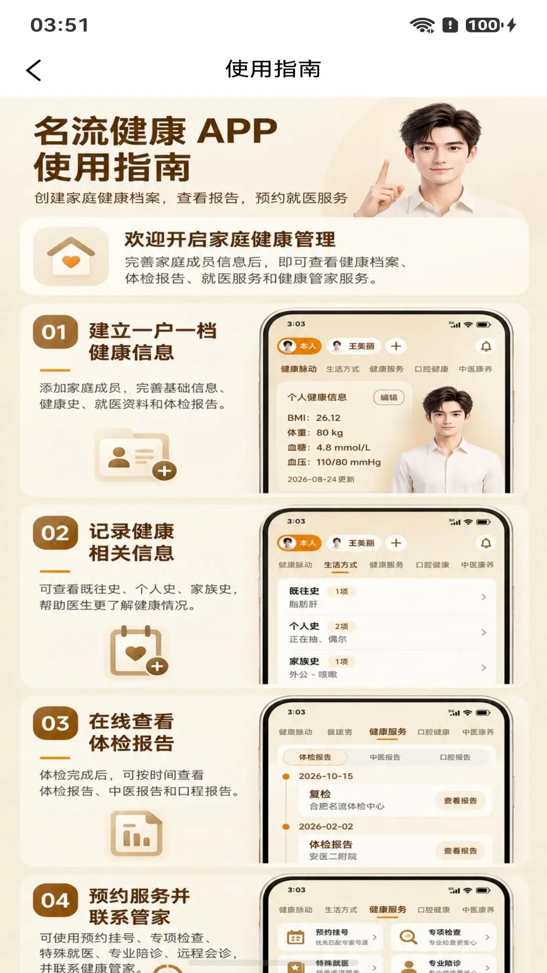 名流健康截图