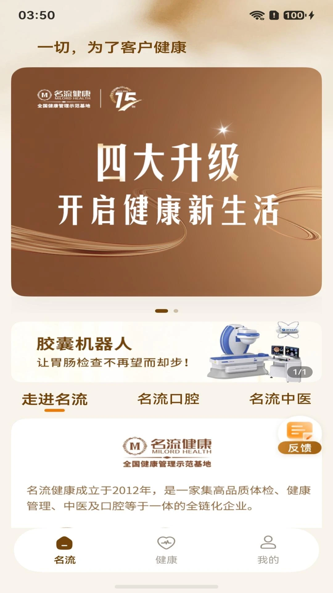 名流健康截图