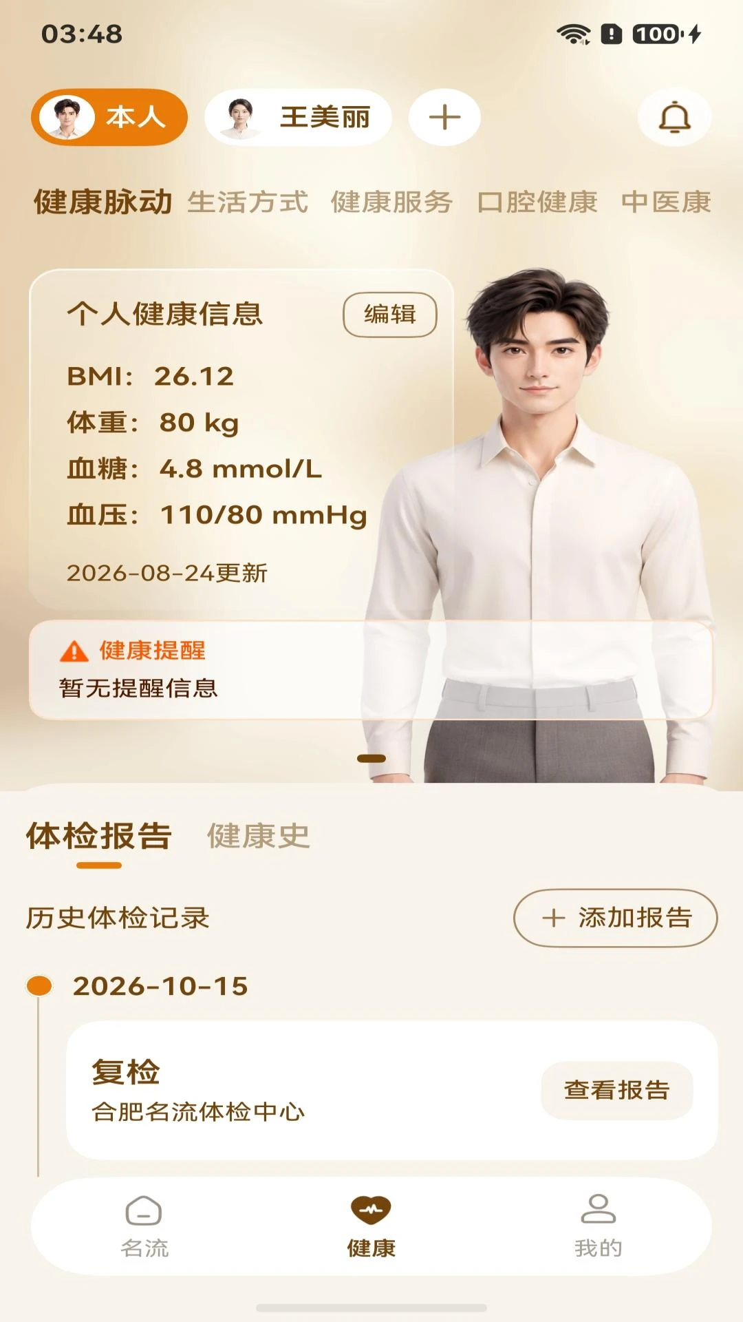 名流健康截图