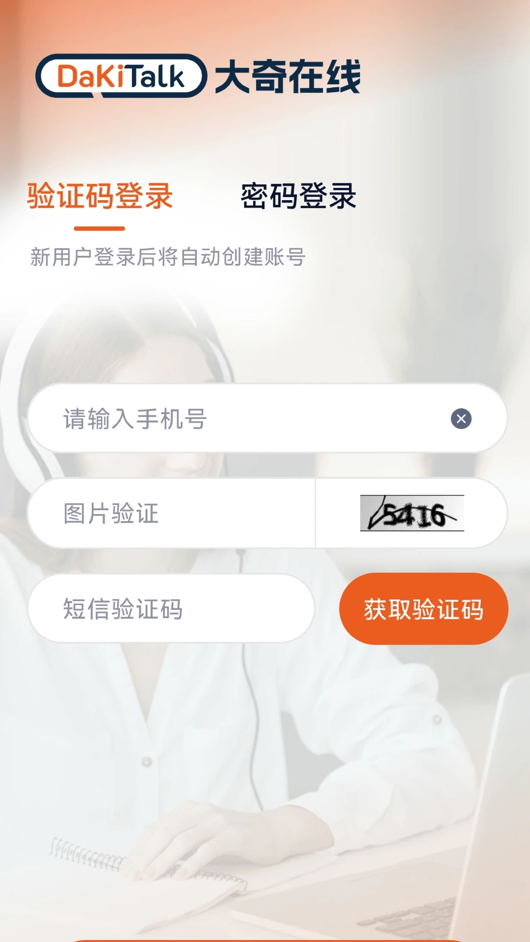 DaKiTalk截图