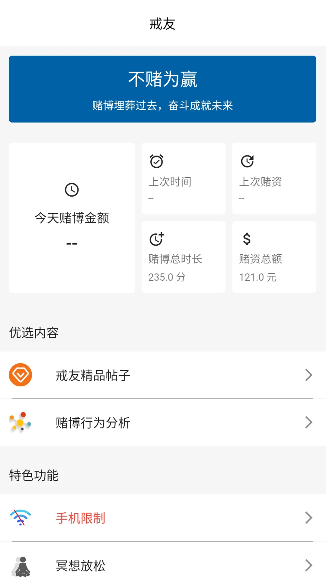 戒友截图