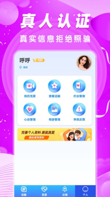 附近爽爱安卓版同城匹配界面截图