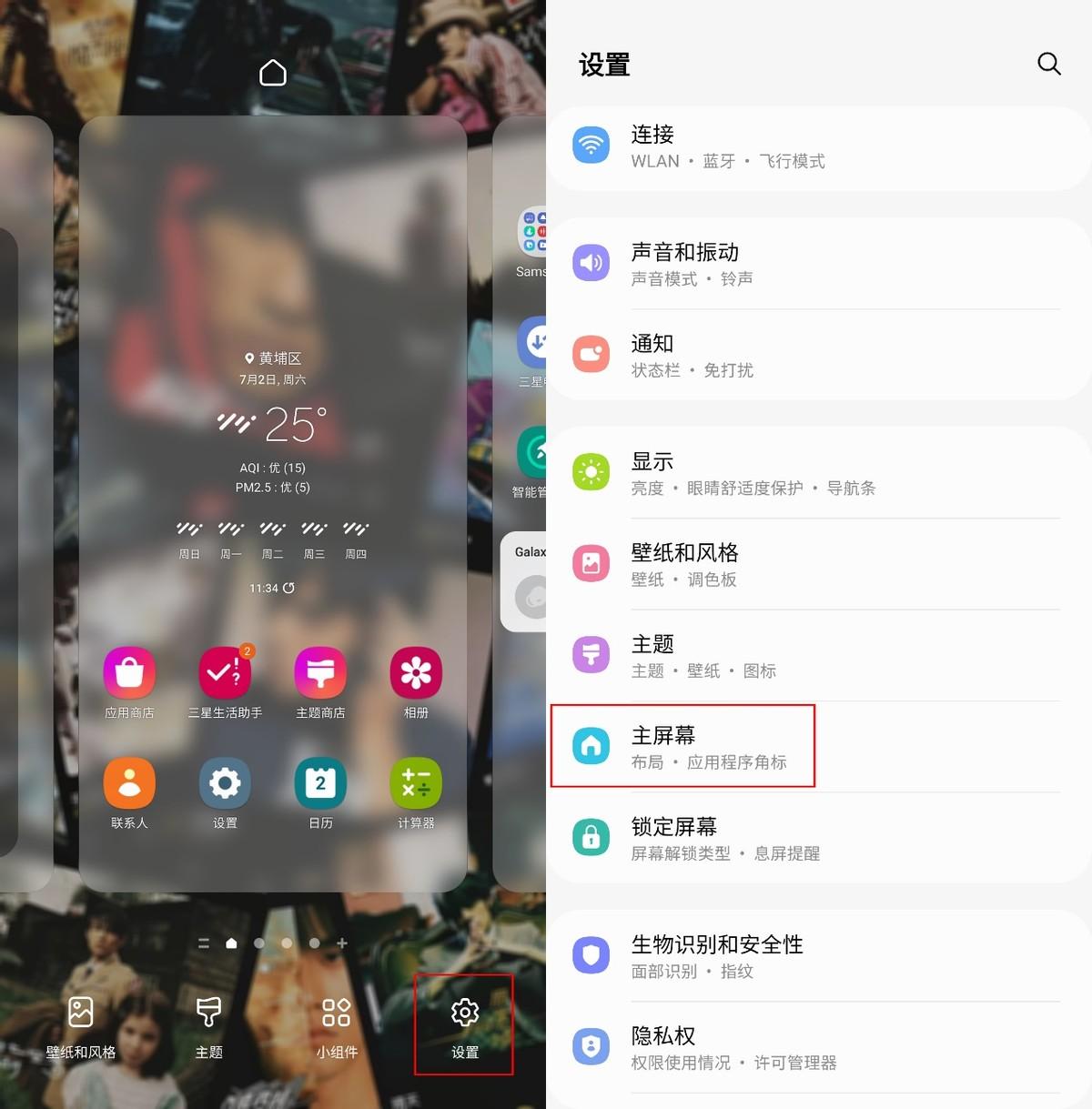 附近爽爱安卓版隐私设置界面