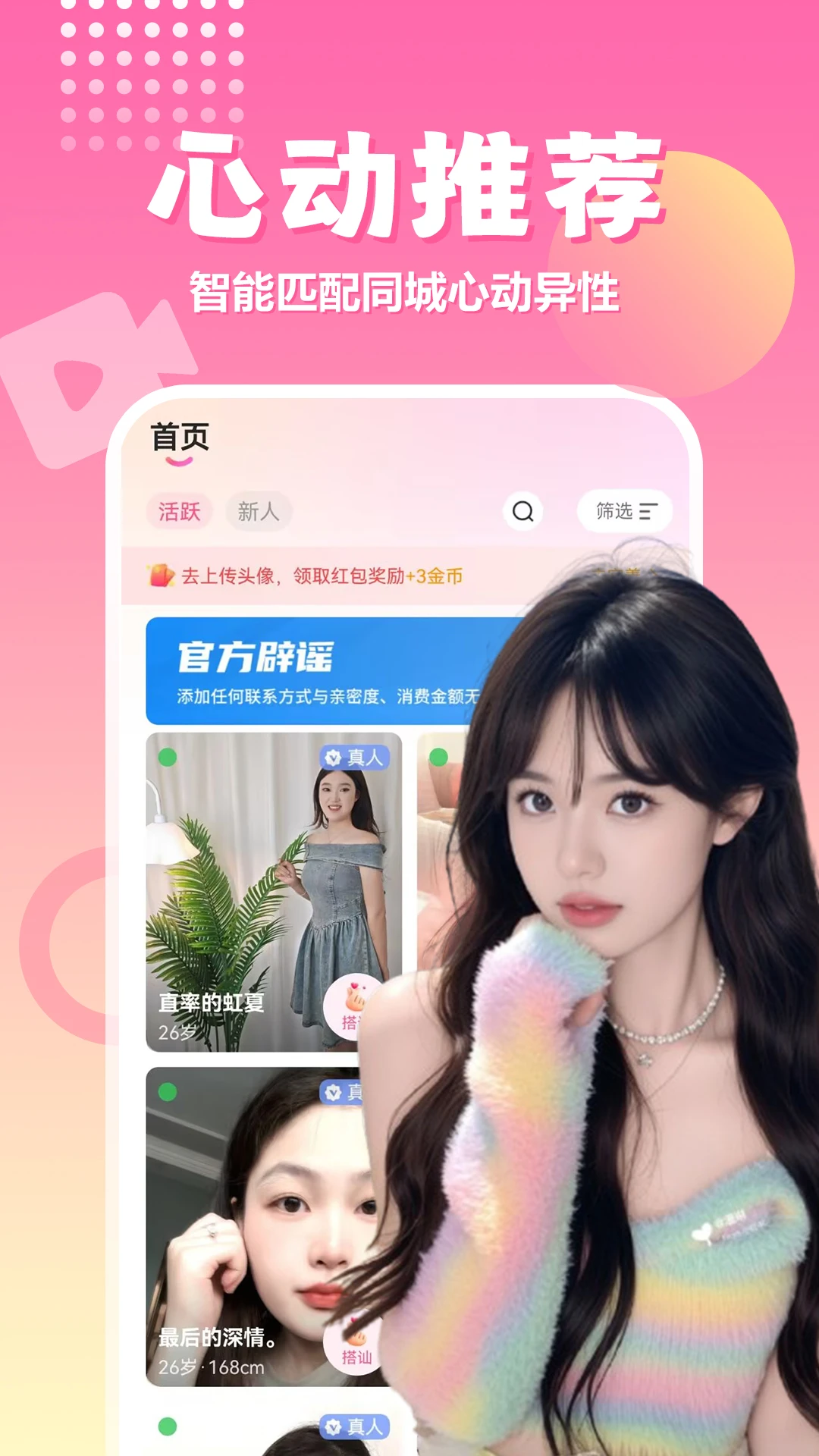 附近爽爱截图