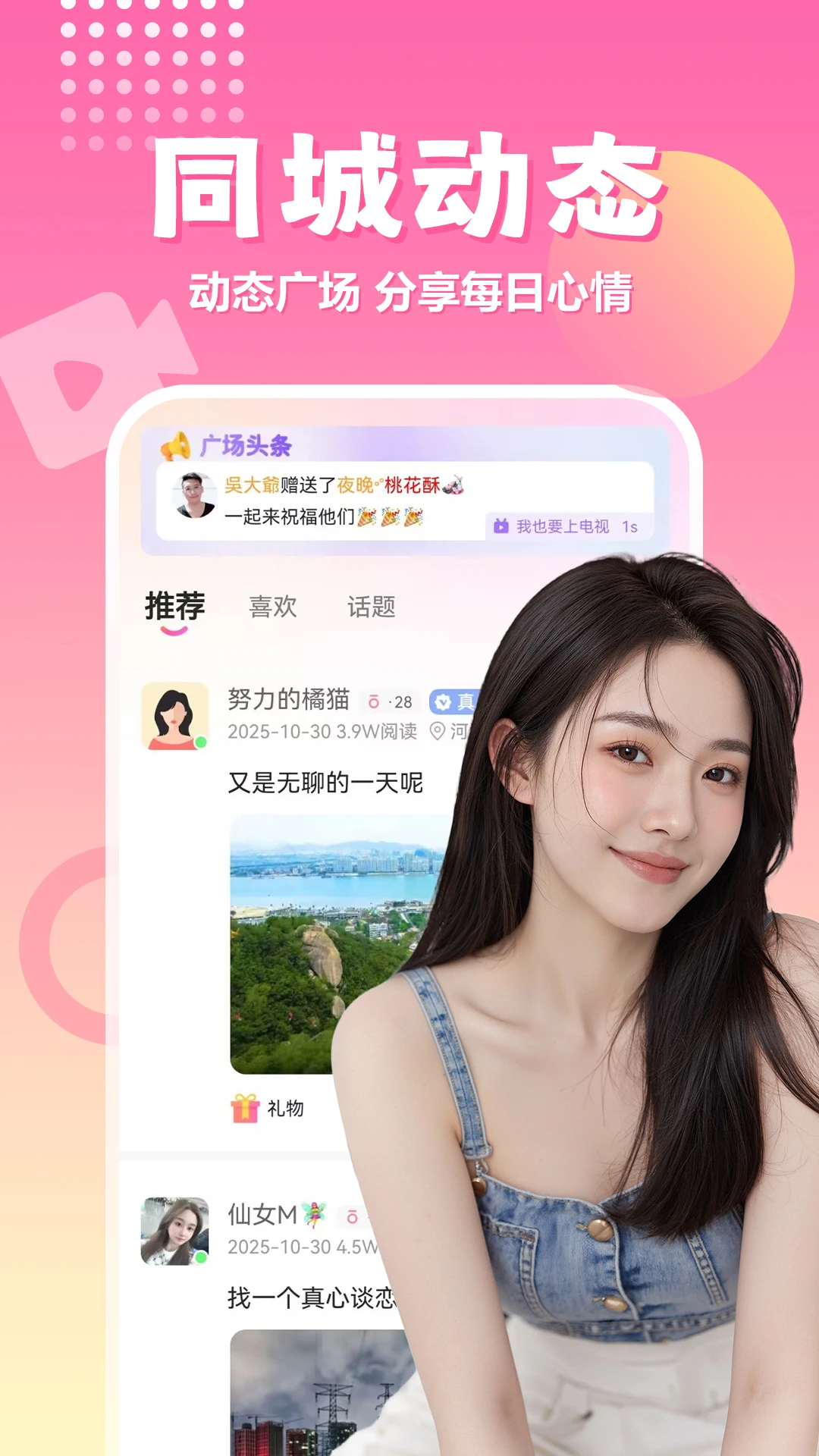 附近爽爱截图