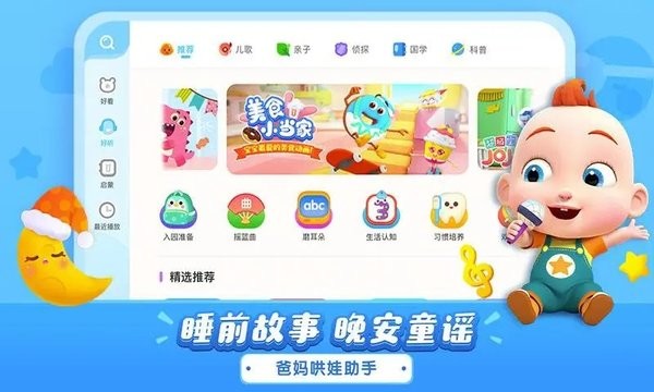 宝宝巴士儿歌HD安卓版平板界面
