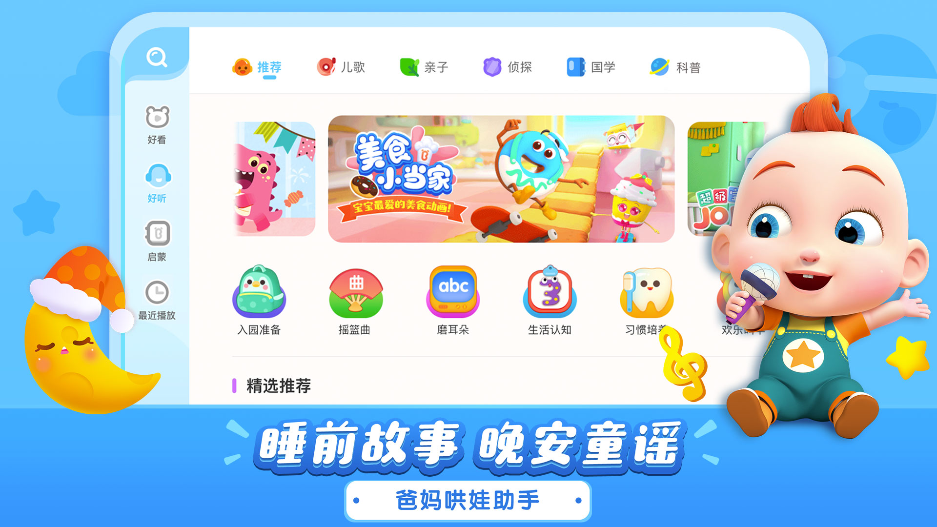 宝宝巴士儿歌HD截图
