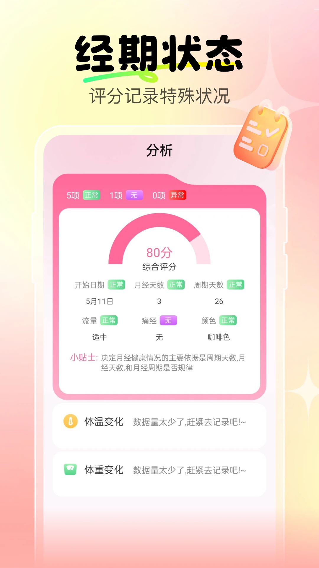 大姨妈经期宝截图