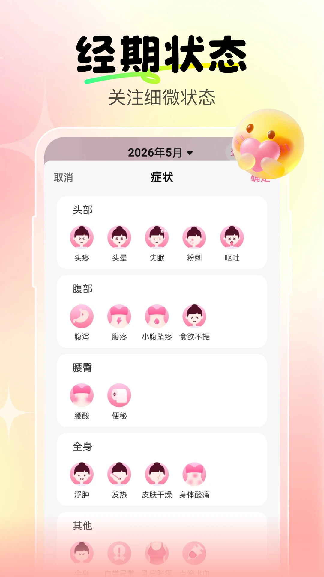 大姨妈经期宝截图