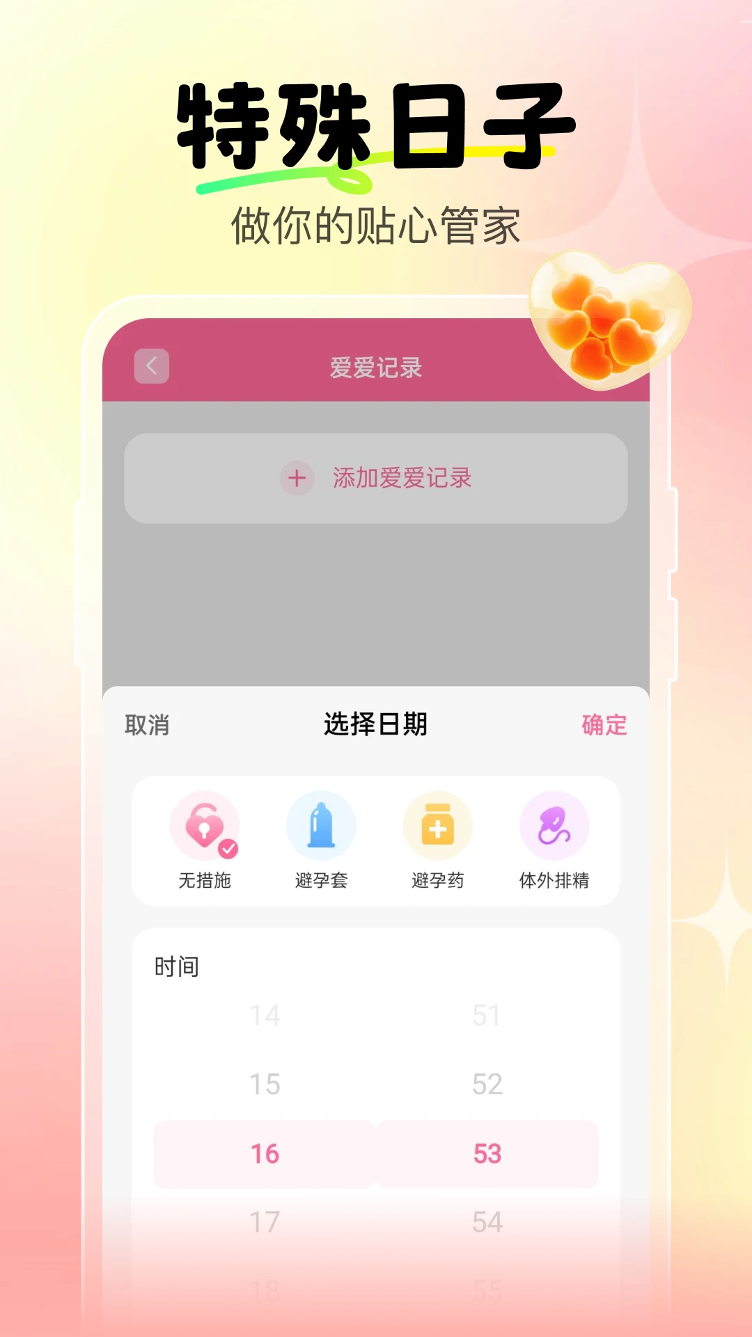 大姨妈经期宝截图