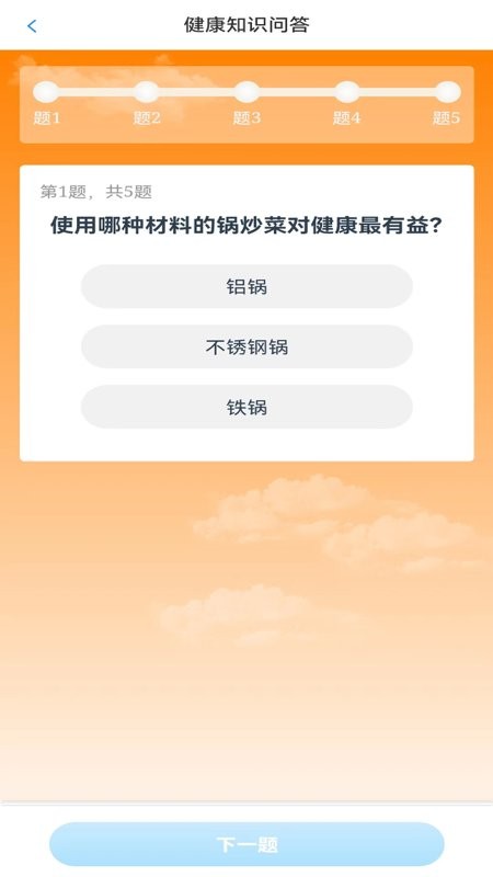 天天见 安卓版 答题界面