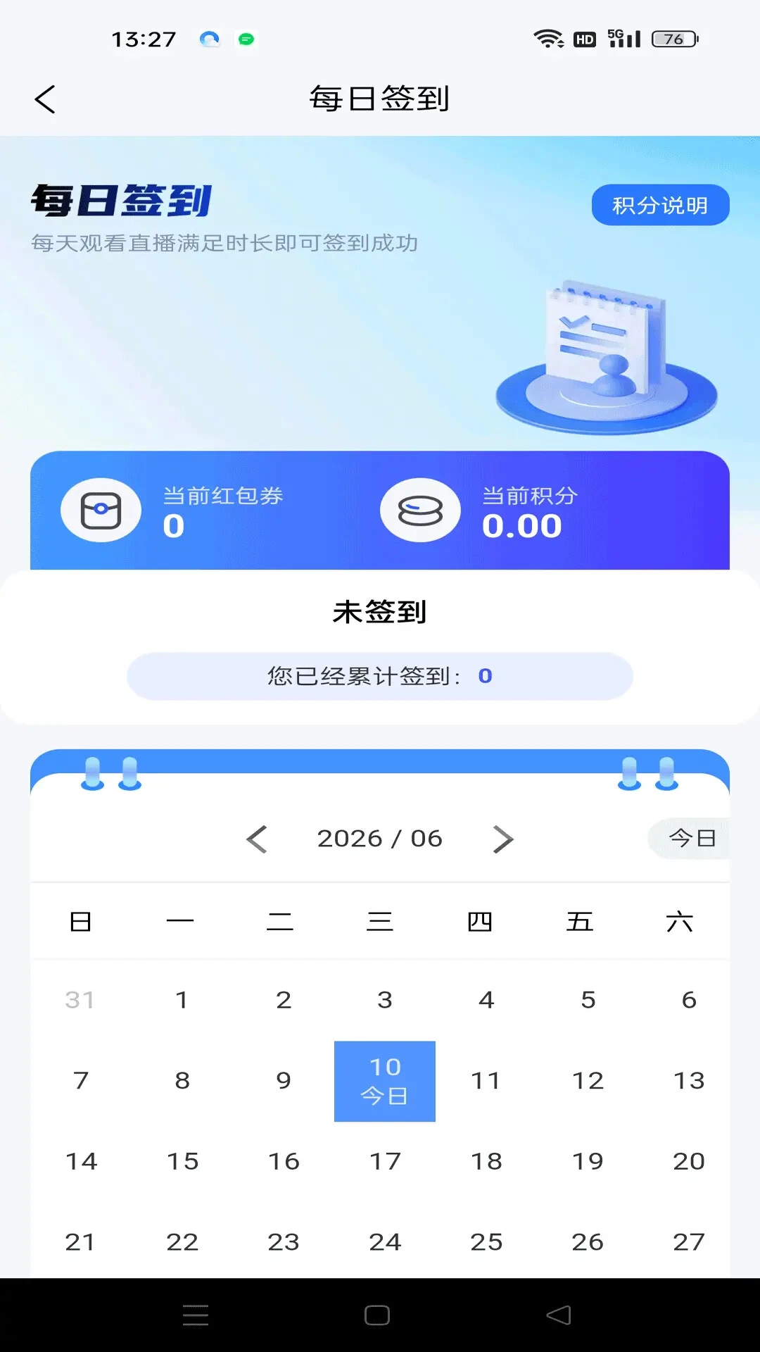 天天见截图