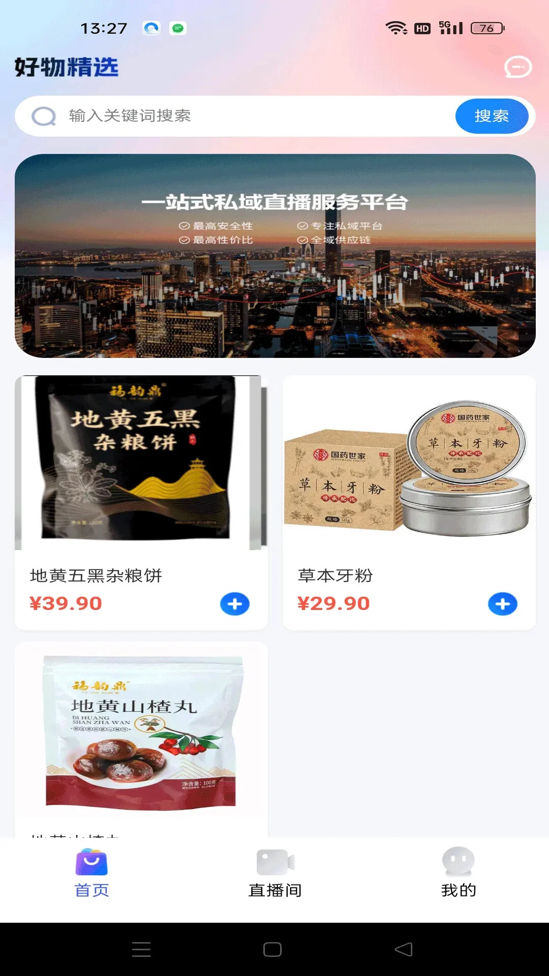 天天见截图