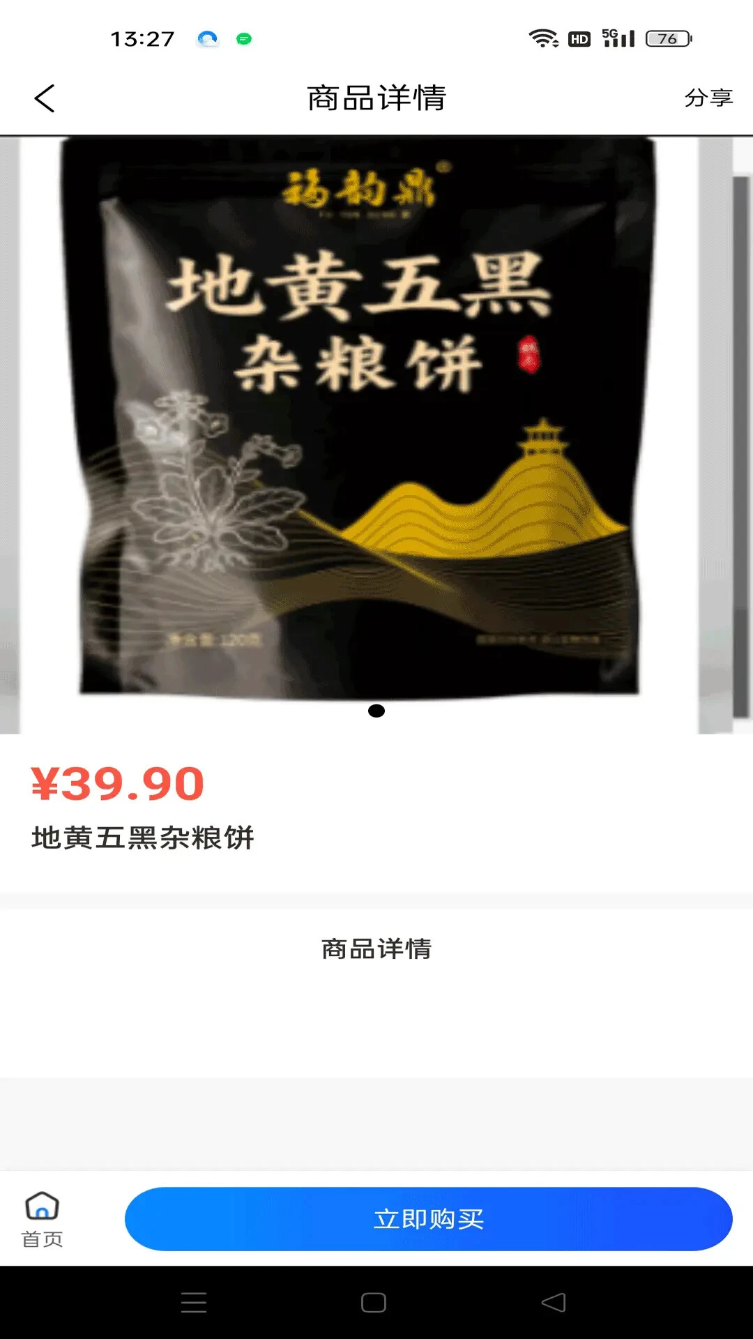 天天见截图