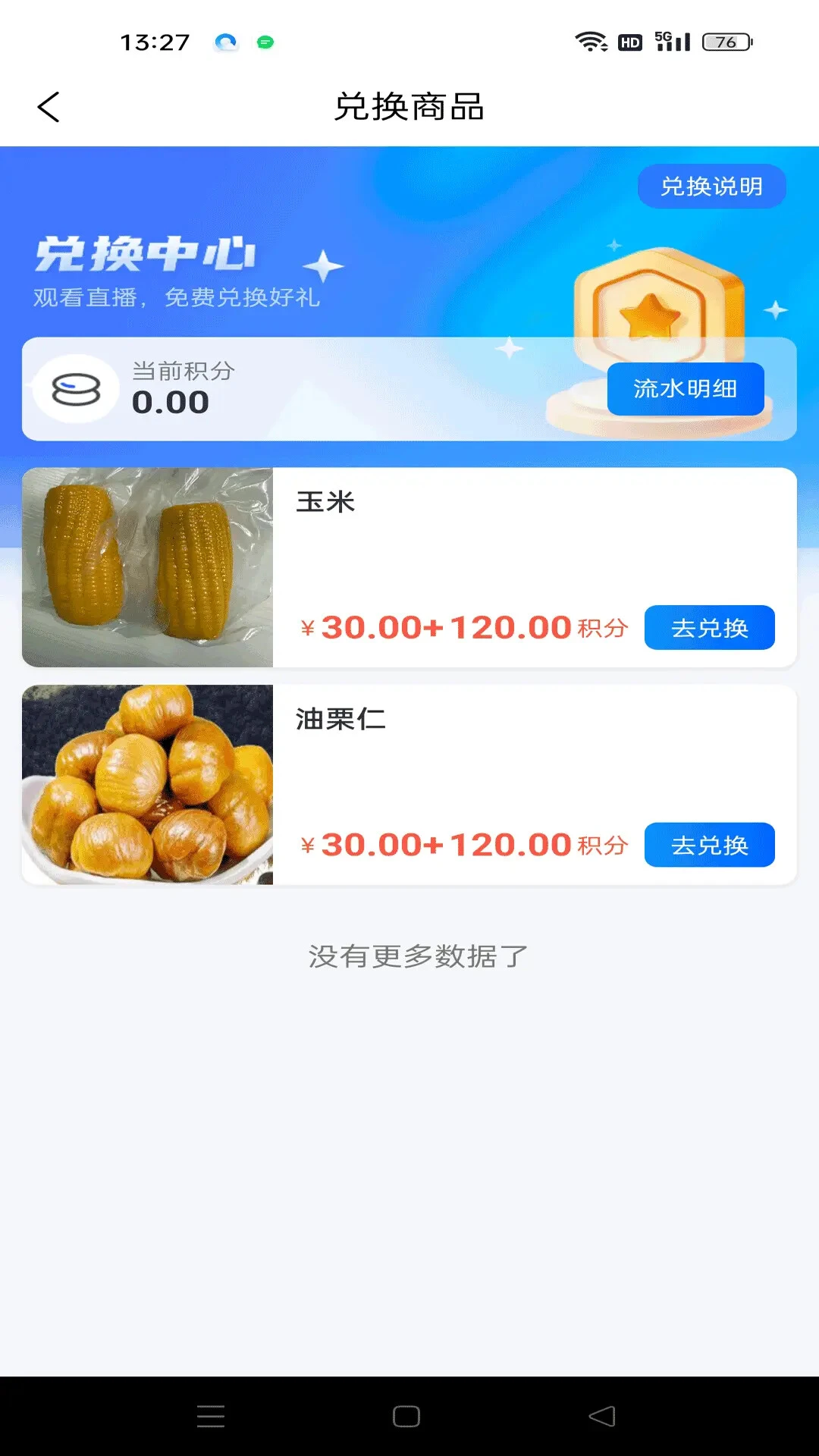 天天见截图