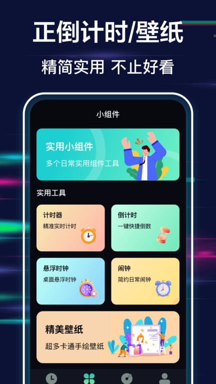 手机闹钟iclock桌面时钟 安卓版 桌面小组件 界面