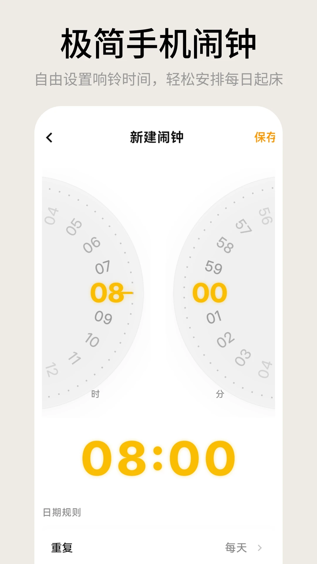 手机闹钟iclock桌面时钟截图