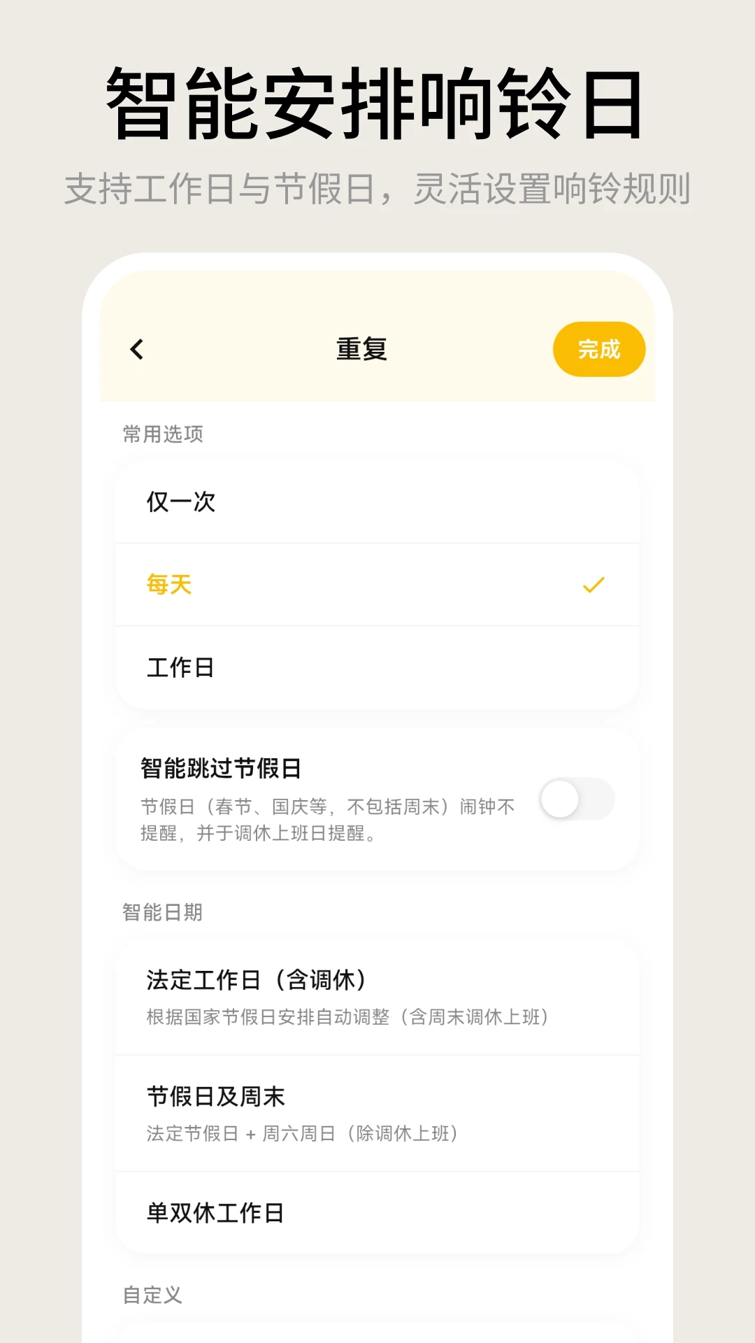 手机闹钟iclock桌面时钟截图