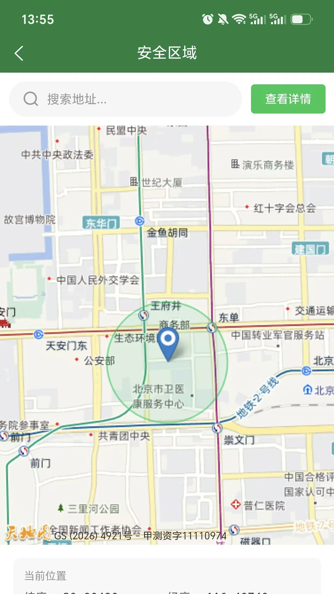 光任守护家长端截图