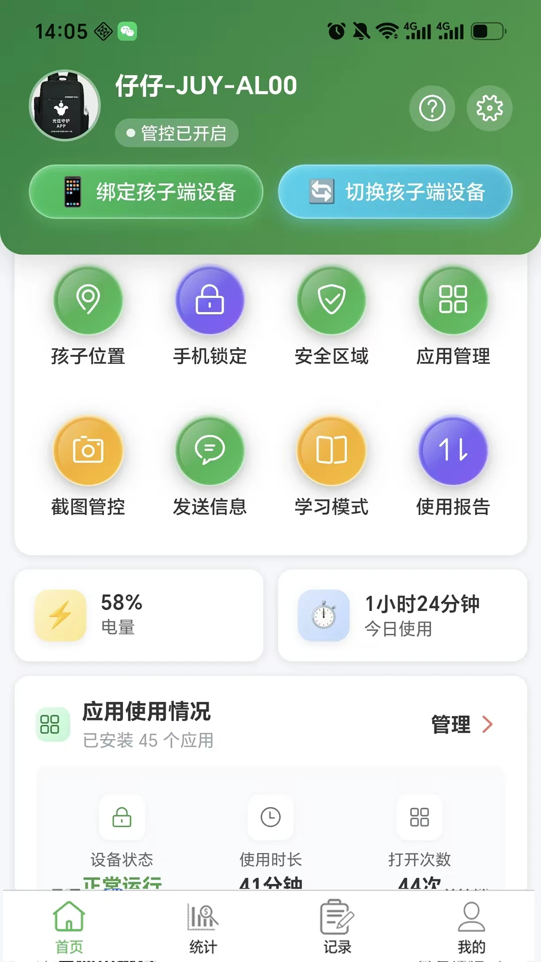 光任守护家长端截图