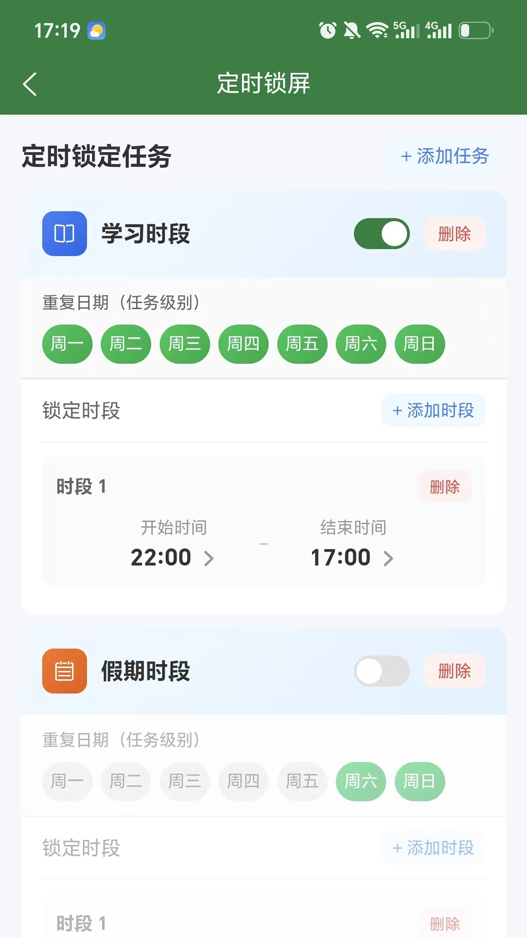 光任守护家长端截图