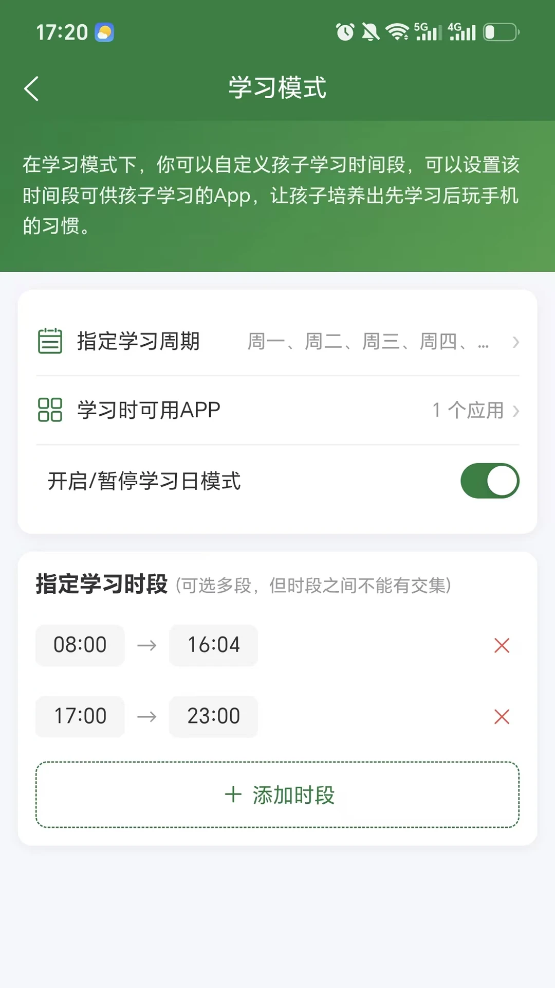 光任守护家长端截图