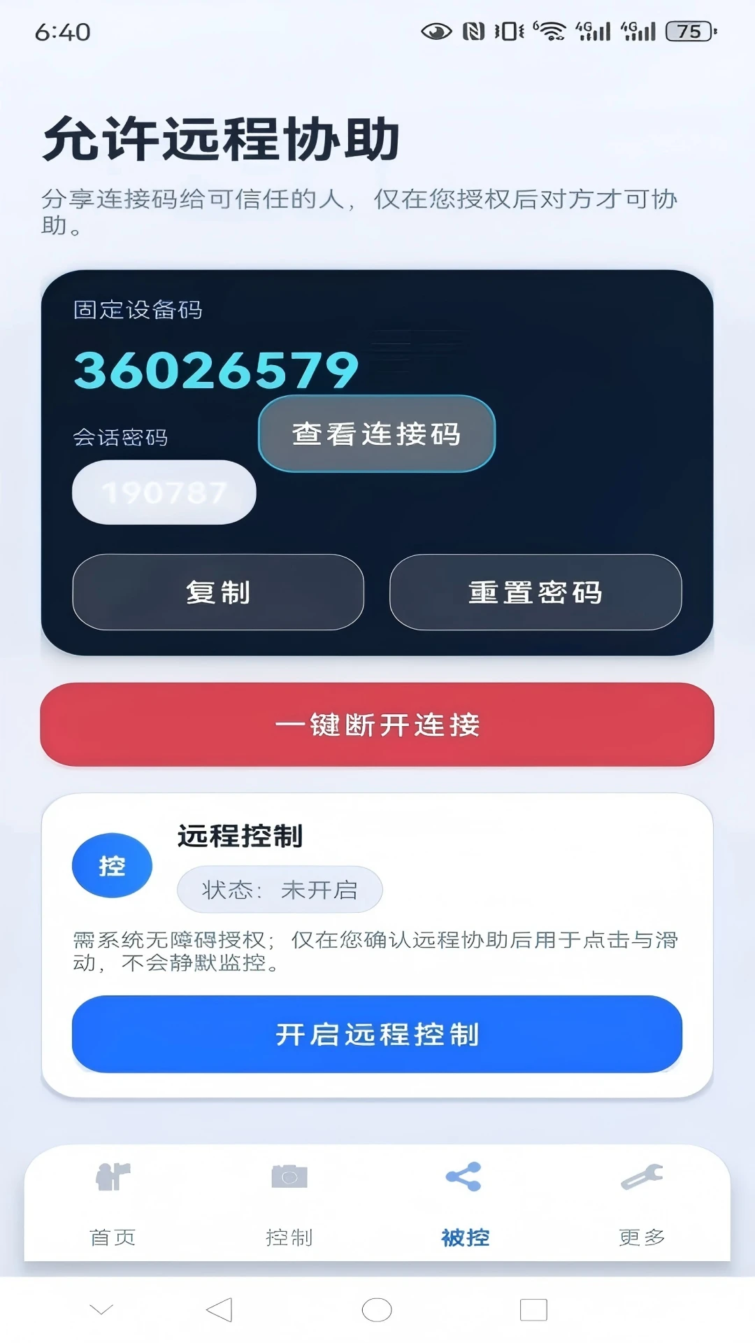 亲连远程协助截图