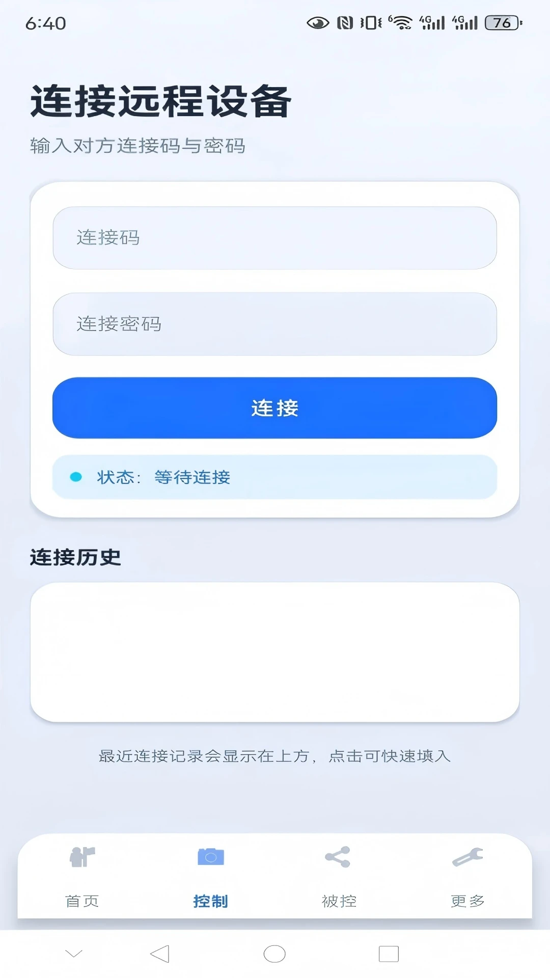 亲连远程协助截图