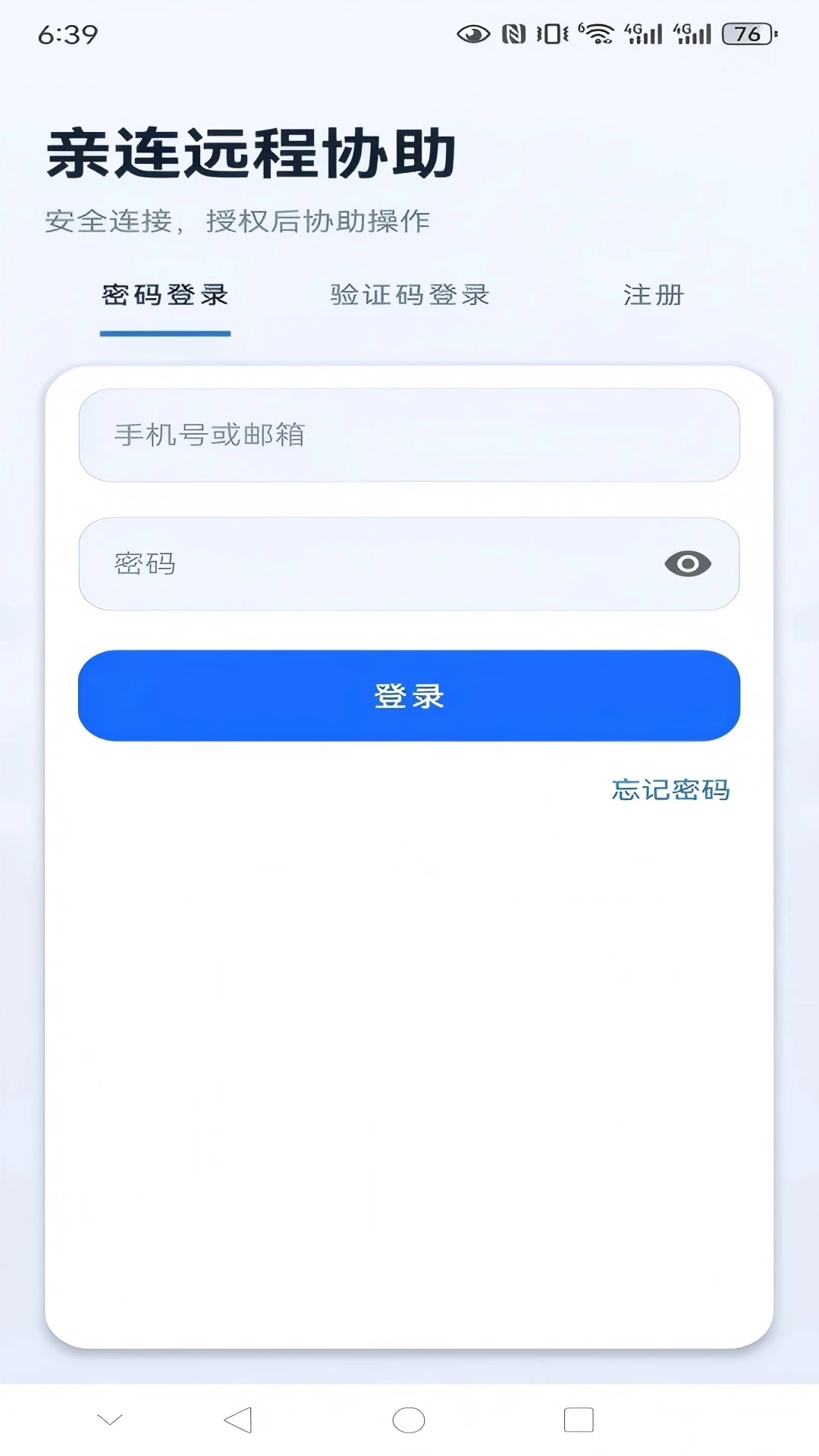亲连远程协助截图
