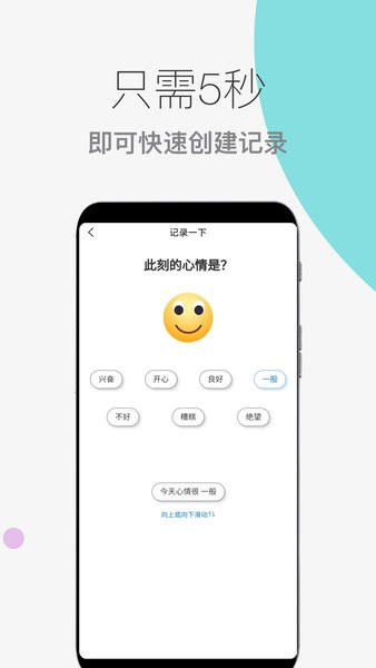 心情情绪助手 安卓版 界面截图
