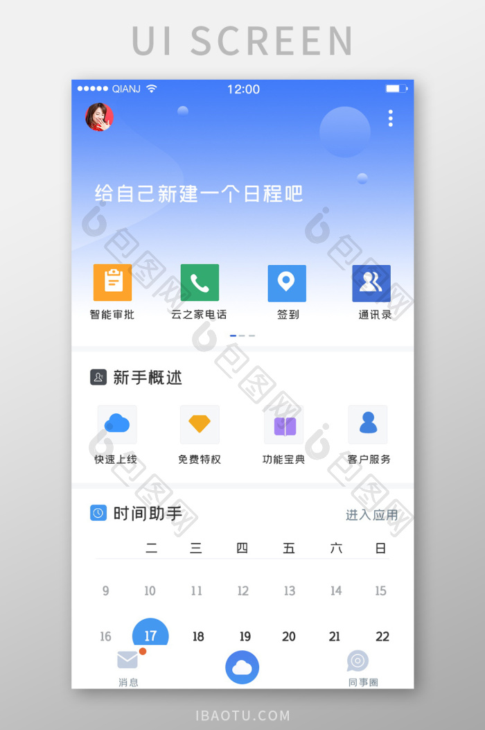 ʱ�����ְ�׿�� �ճ̹滮���� ��ͼ