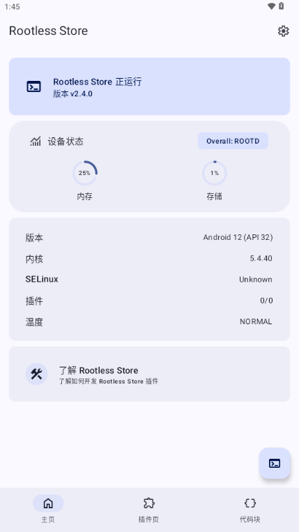 Rootless Store��ͼ