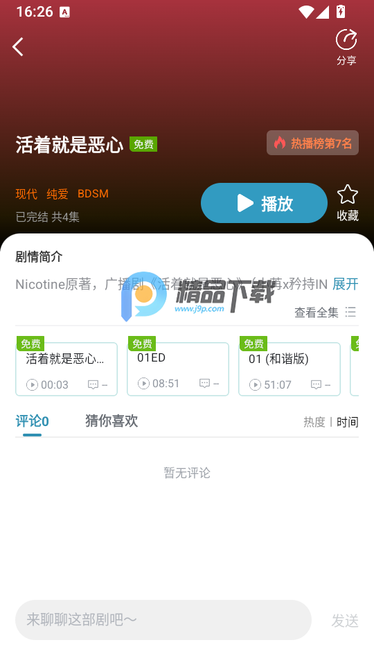 ����FM�㲥��APP��ͼ