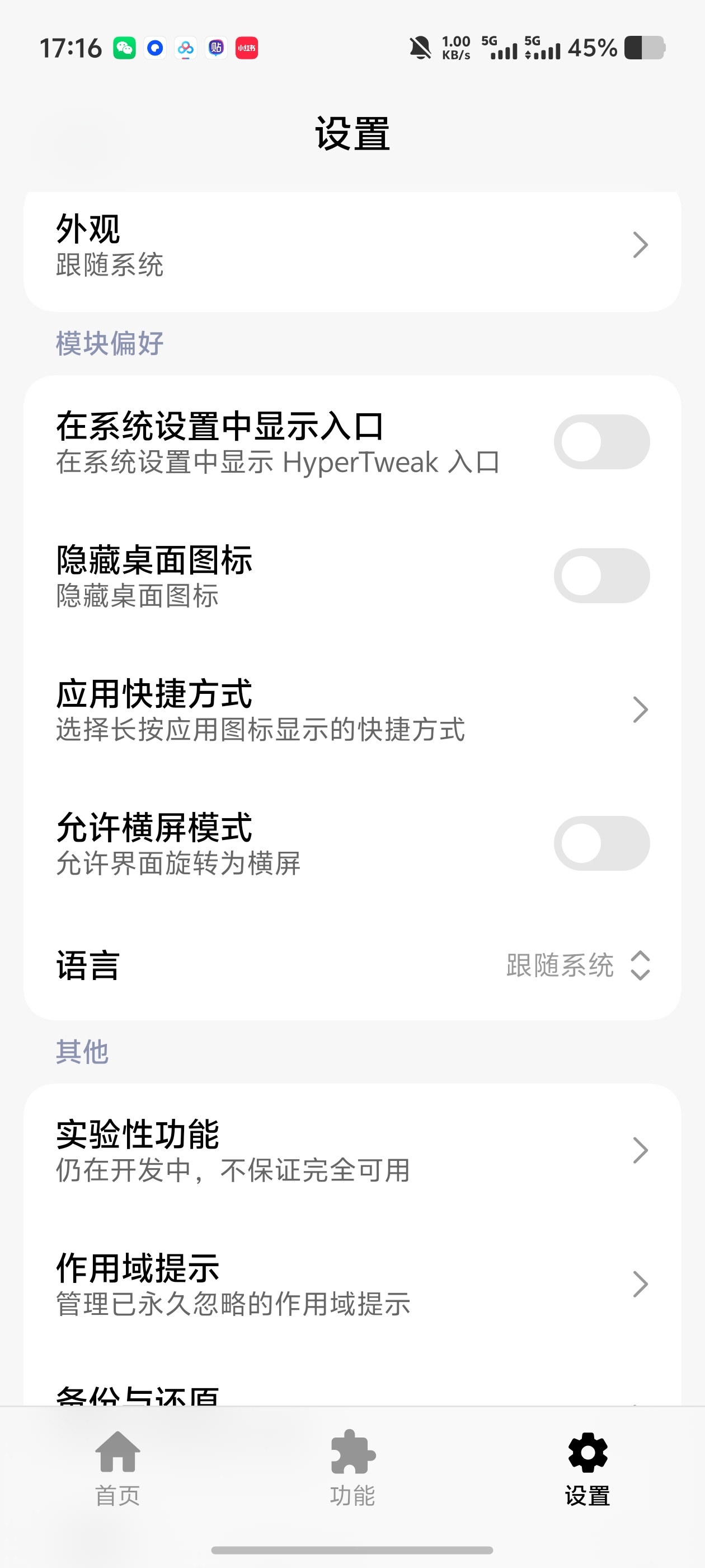 HyperTweak(��׿ϵͳ��У����)��ͼ